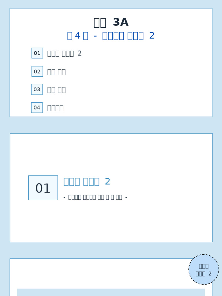(2,3,4주차) 쓰기 3A 4-3.2,4 (서사적인 글쓰기) | PDF