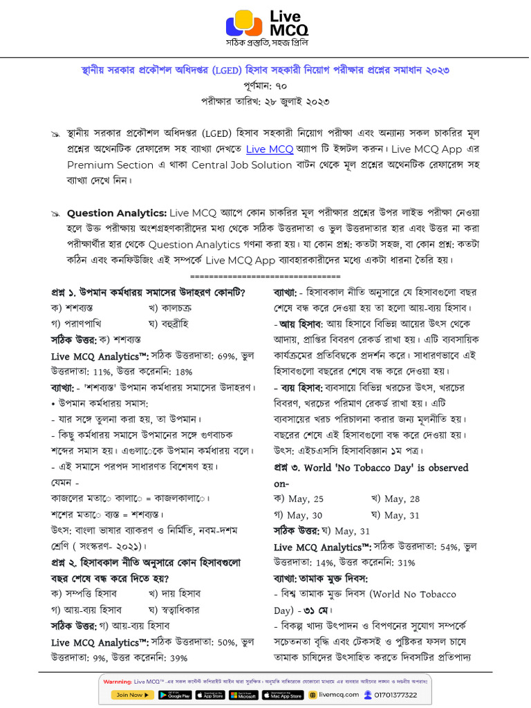 LGED Accounts Assistant Exam Question Solution 2023 | PDF