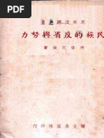 章太炎全集03 | PDF