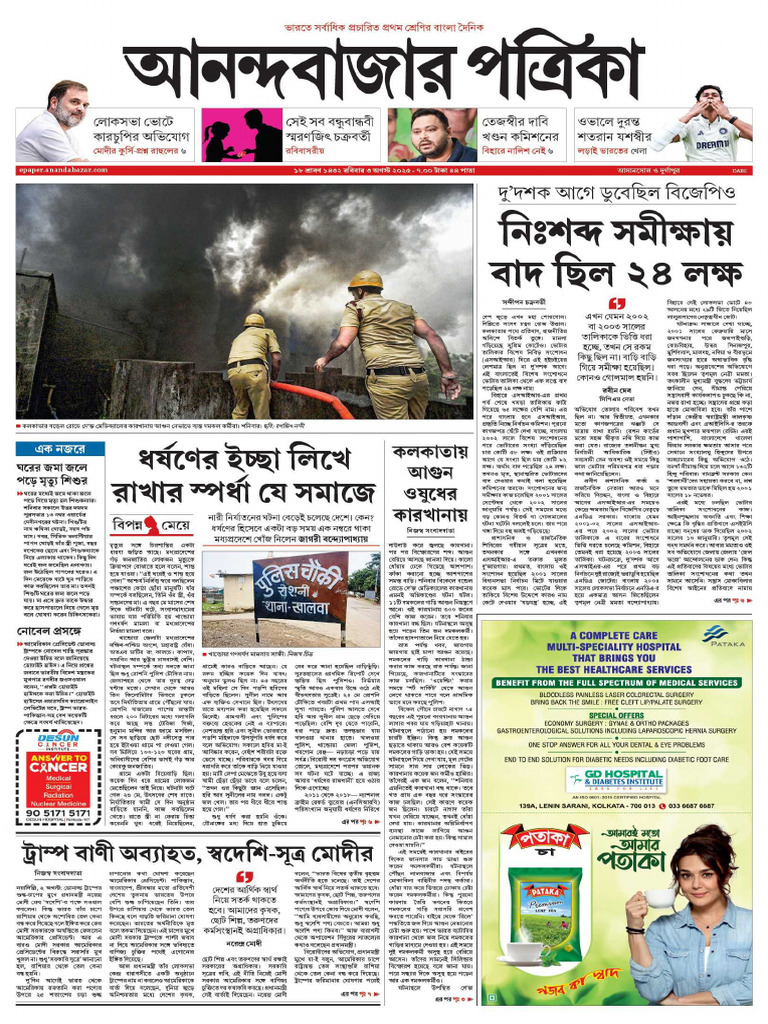 Anandabazar Patrika - Asansol-Durgapur - 20250803 | PDF