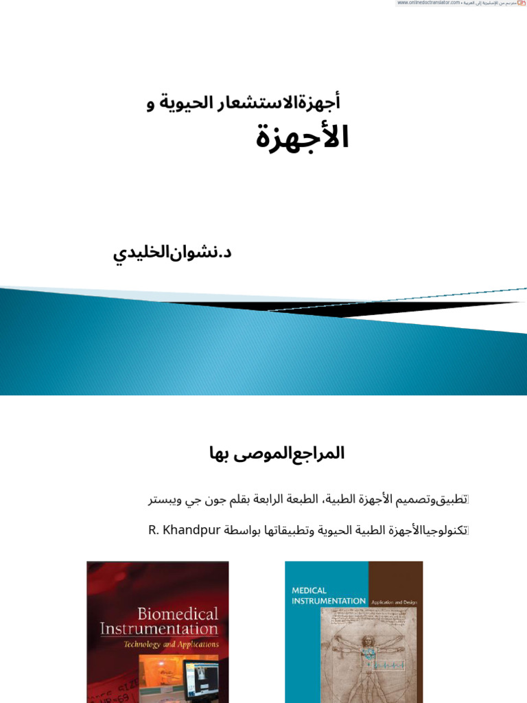 Basic Concepts of Medical Instrumentation - En.ar | PDF