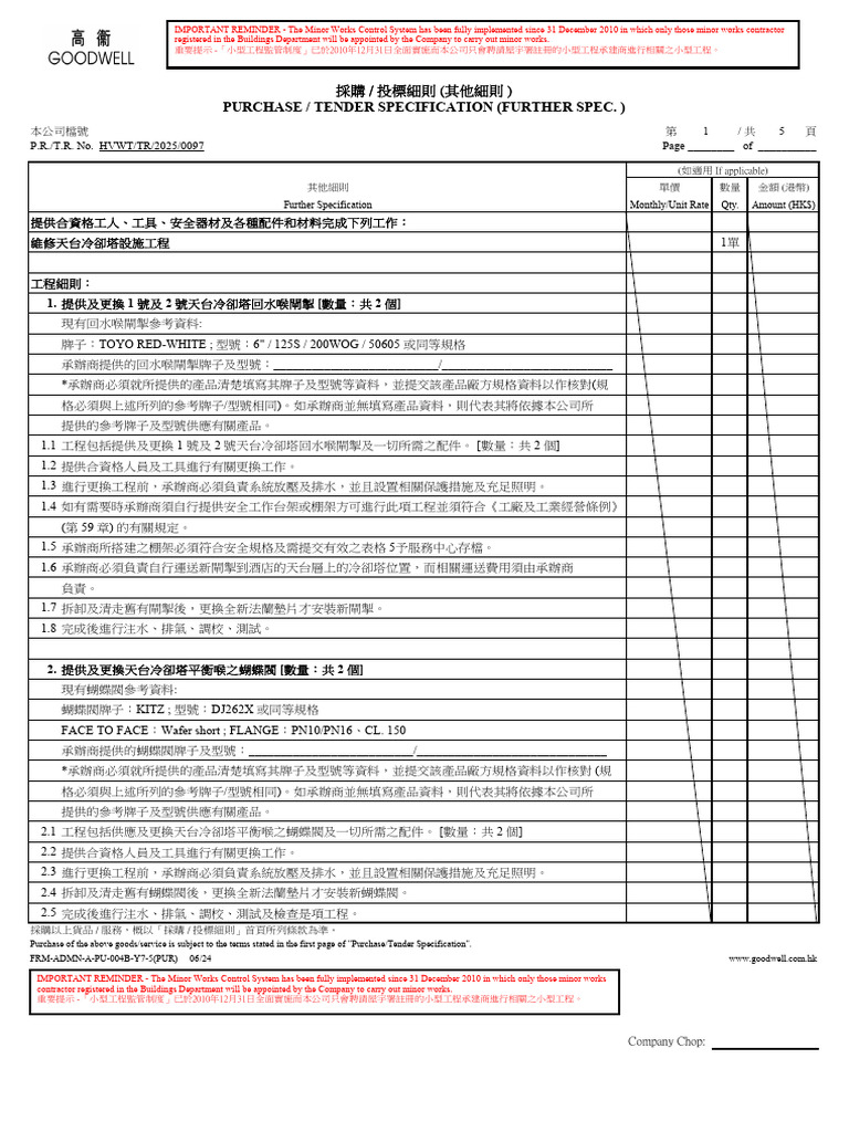 HVWT TR 2025 0097 Further Specification | PDF