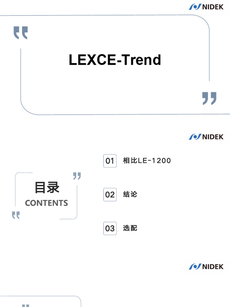 LEXCE介绍2 0 | PDF