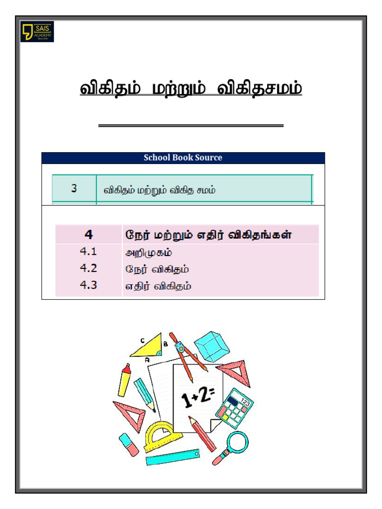 விகிதம் மற்றும் விகிதசமம் TM | PDF