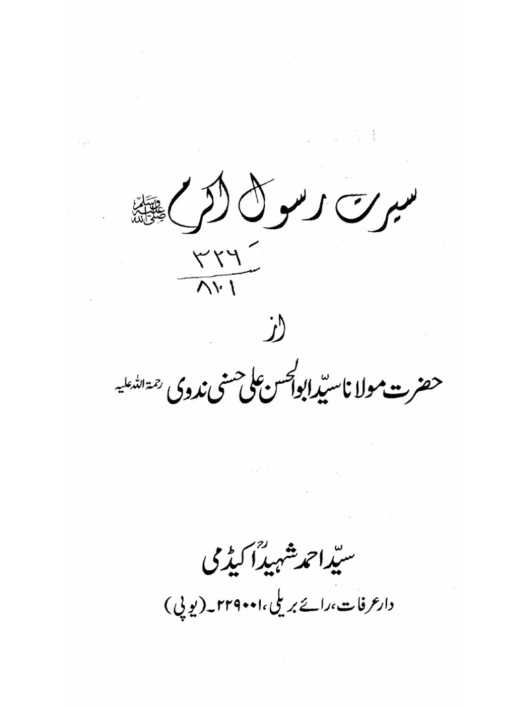 Seerat Rasool e Akram | PDF