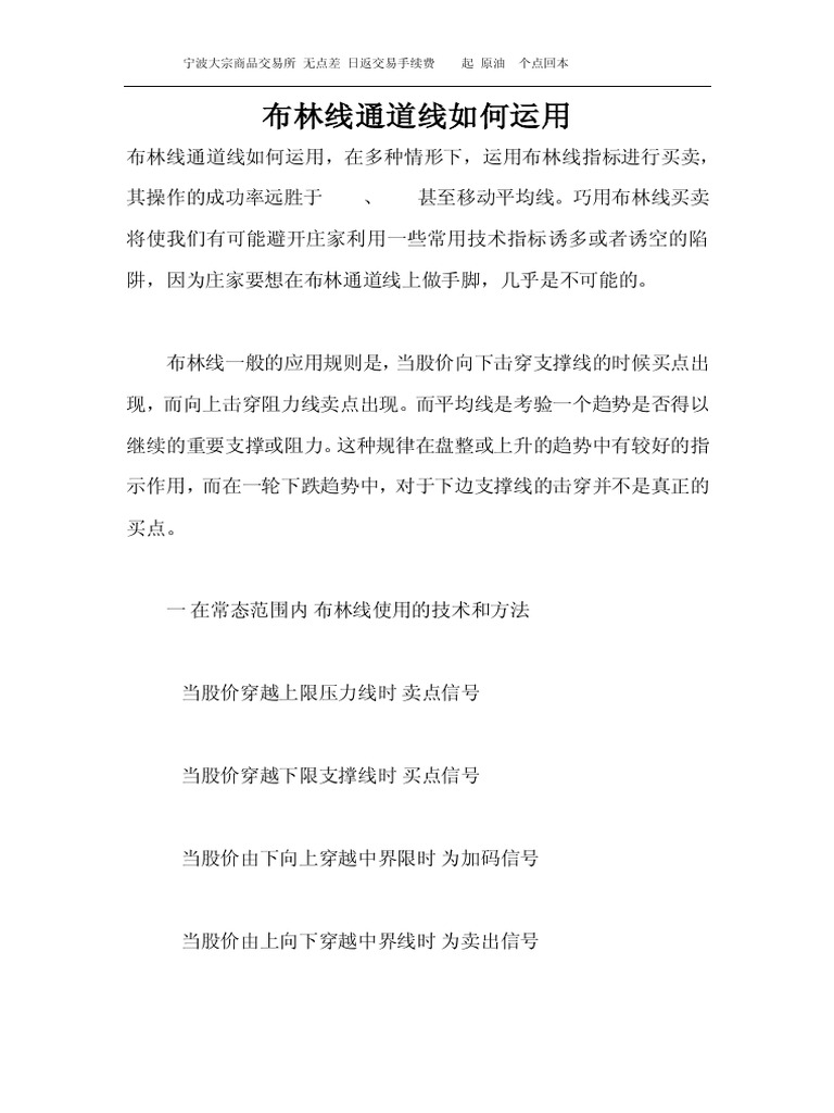 现货原油交易之布林线通道线如何运用| PDF