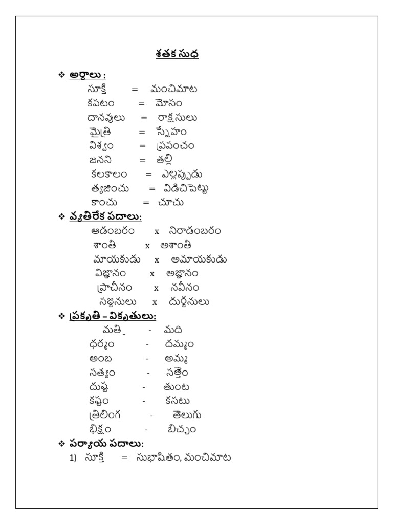 Shataka Sudha (5-8) | PDF