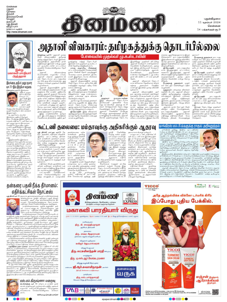 Dinamani Chennai 11-12-2024 | PDF