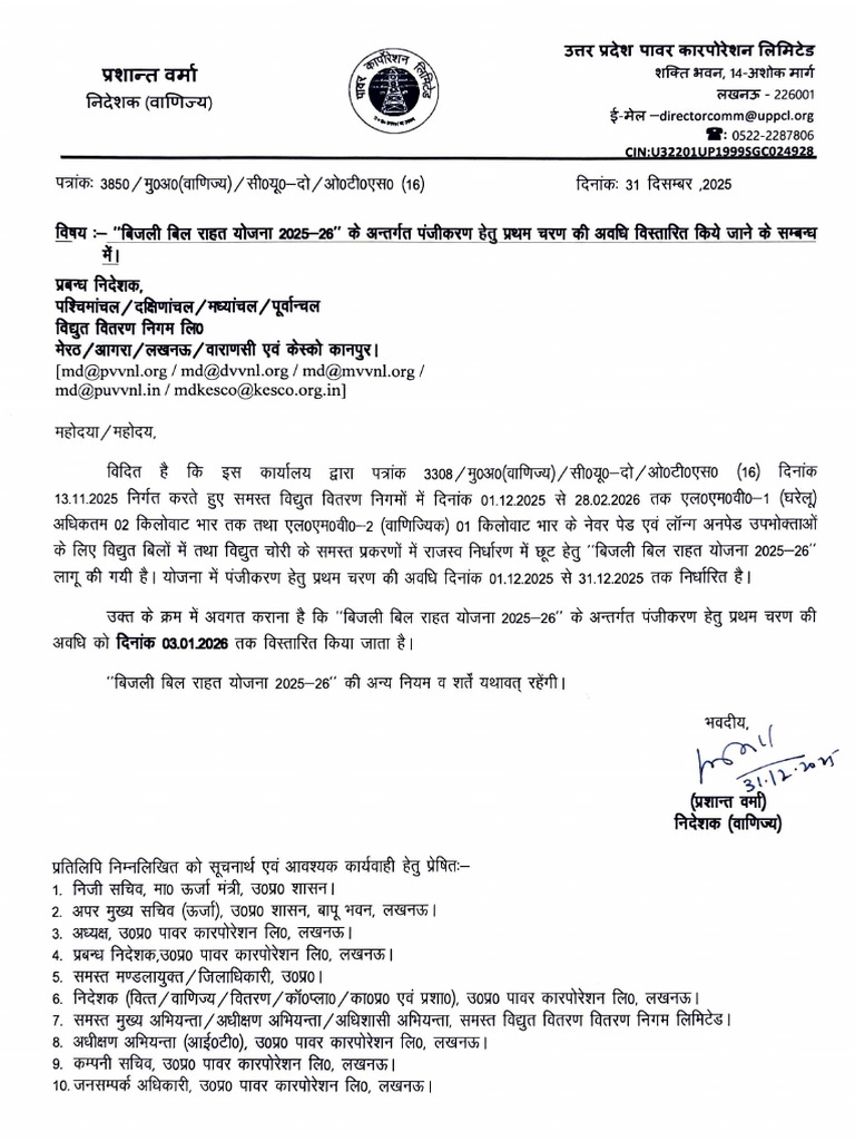 UPPCL 2025-26 Project Guidelines | PDF