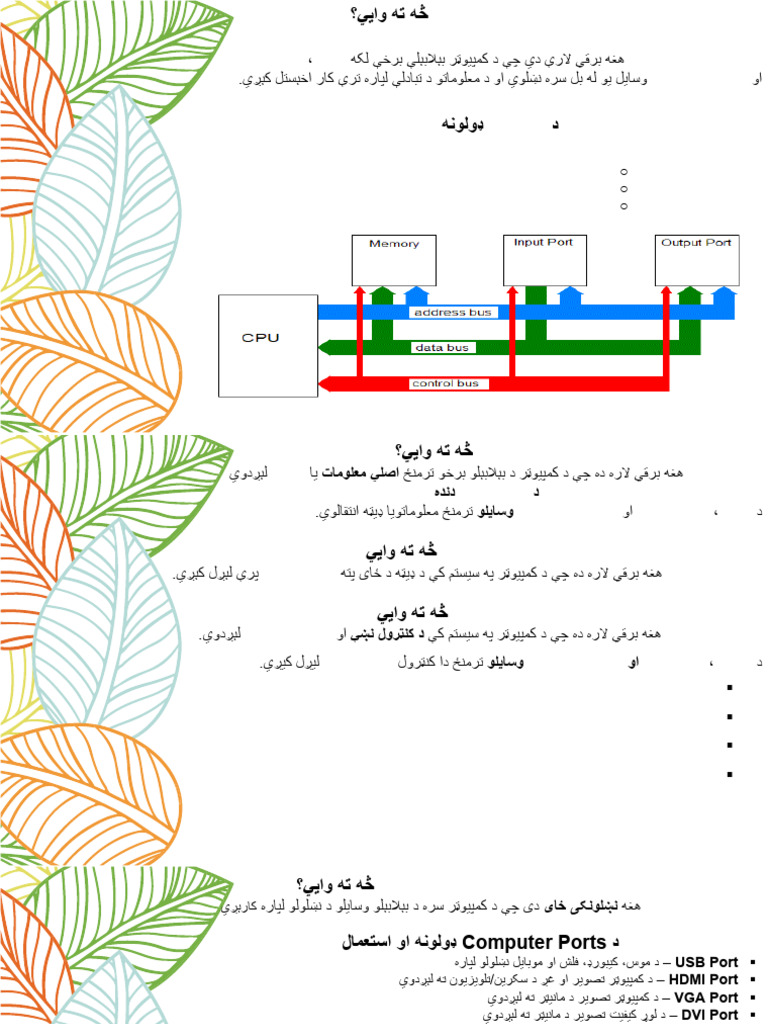 Computer+Buses+class+5 | PDF