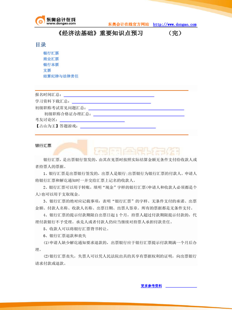 经济法基础》重要知识点预习301 305（完）.PDF (《经济法基础》重要知识点预习301 305（完）.PDF) (Z Library) | PDF