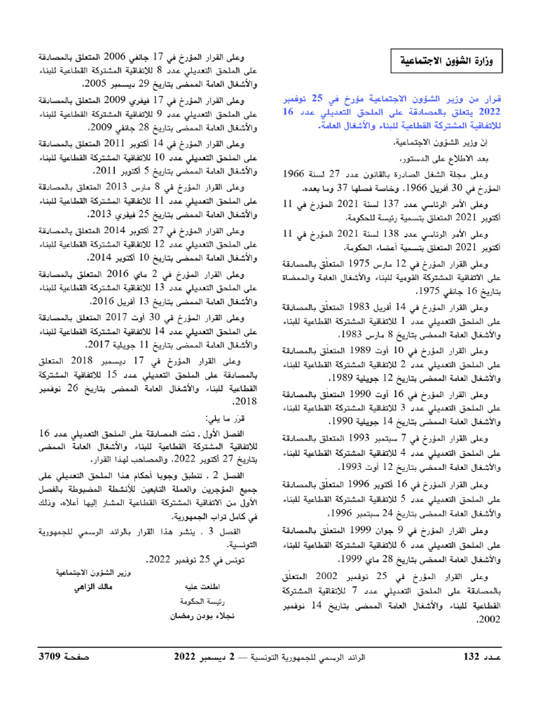 Paie Tunisie - Fiche de Paie - Bulletin de Paie - Conventions ...