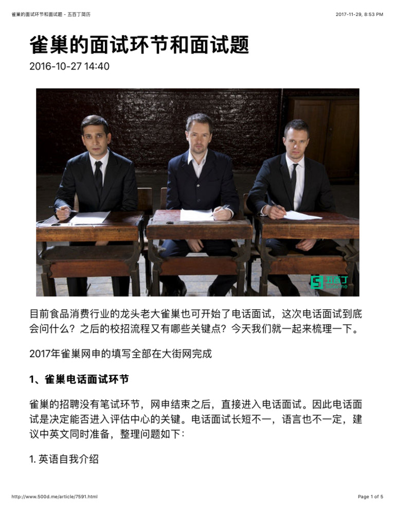 雀巢的面试环节和面试题- 五百丁简历| PDF