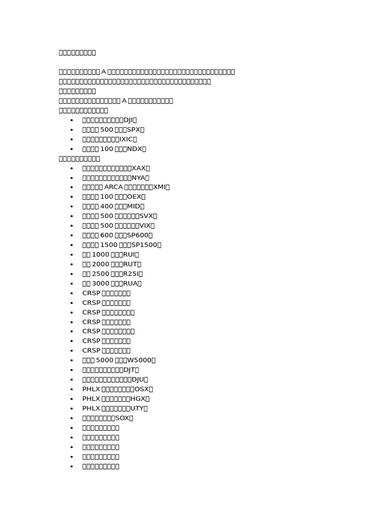 各国股市的常用指数| PDF