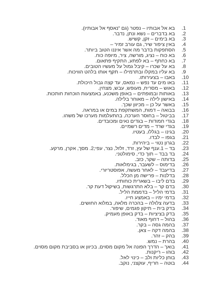 האות ב' | PDF