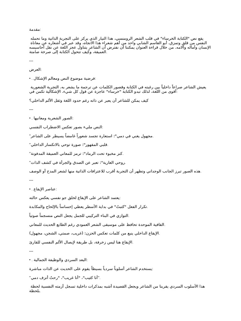 Humanized Text (1) | PDF