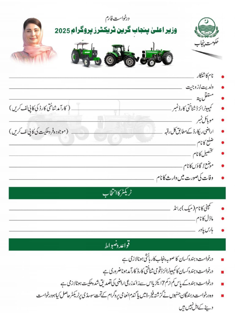 Application Forms NonComputerized Mouzajaat | PDF