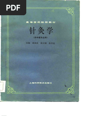 中華医鍼様譜 中華医鍼様譜 - メルカリ