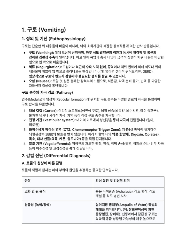 9. 소아 소화기 질환 | PDF