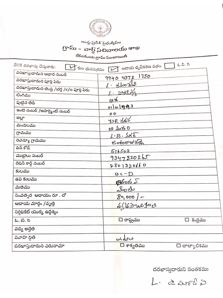 Rama Devi Appl | PDF