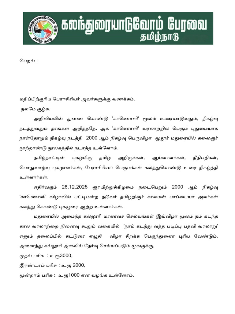 Kalanthuraiyaduvom Katturai | PDF