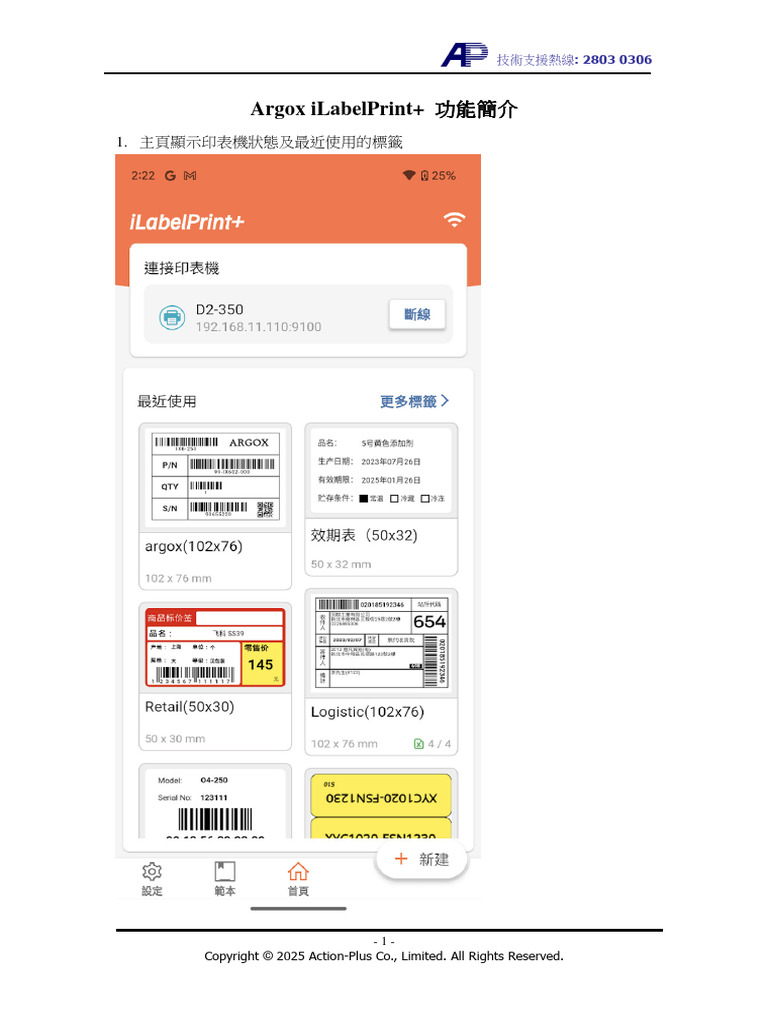 Argox ILabelPrint Function | PDF