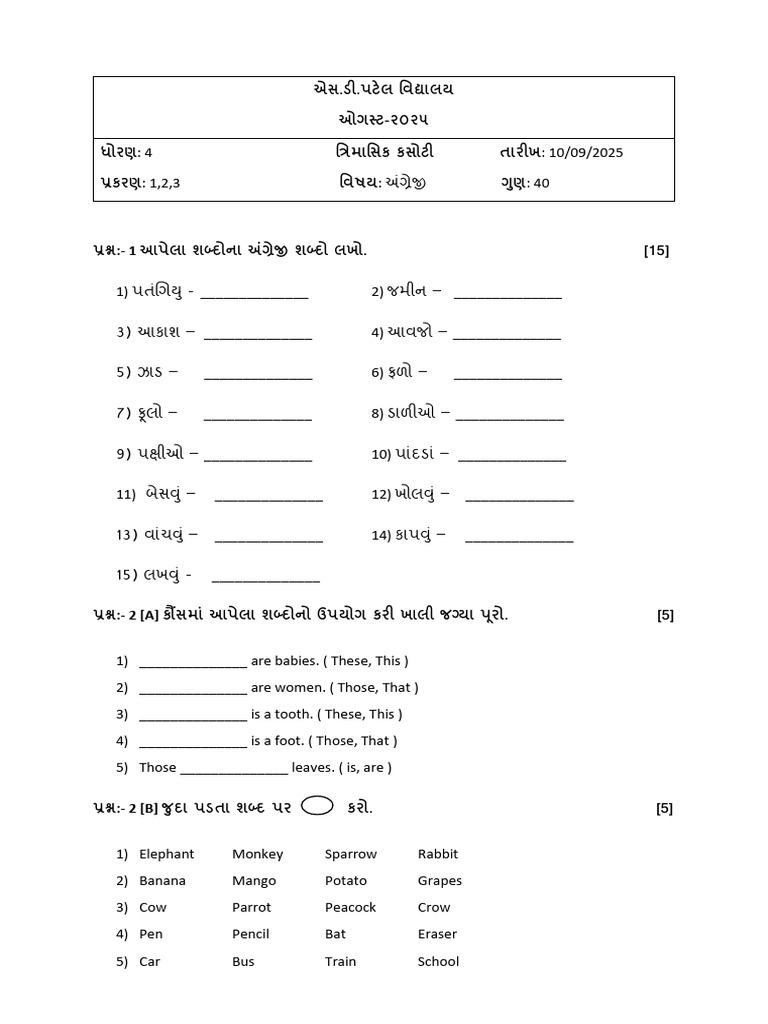 STD 4 English - 084721 | PDF