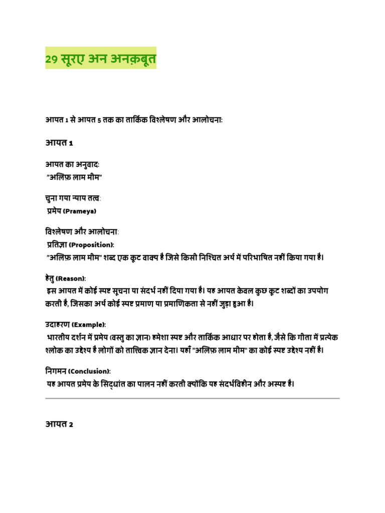 29 सूरए अन अनक़बूत | PDF