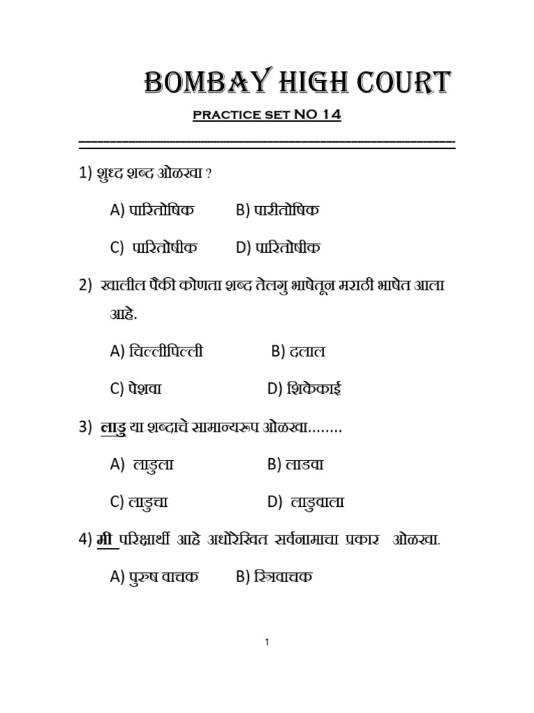 BomBay High Court Practice Set 14 Questions | PDF | Input/Output ...