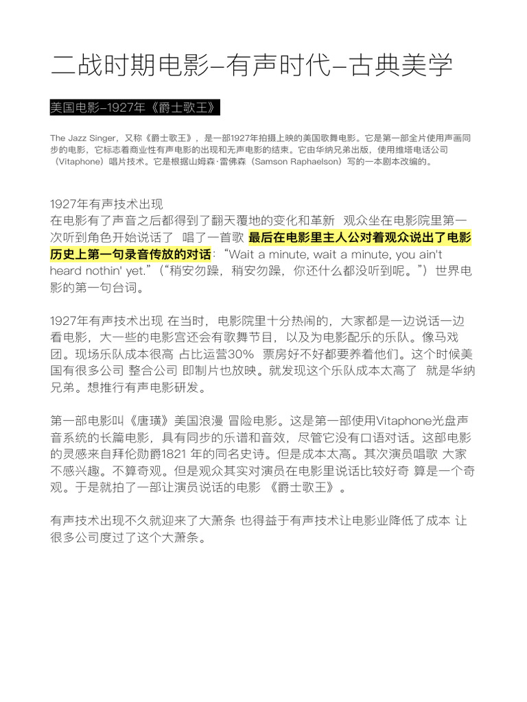 2电影史-有声时代-古典美学| PDF