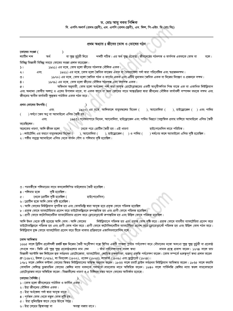 Biology First Paper Chapter 1 Cell and Cell Structure কোষ ও কোষের গঠন ...