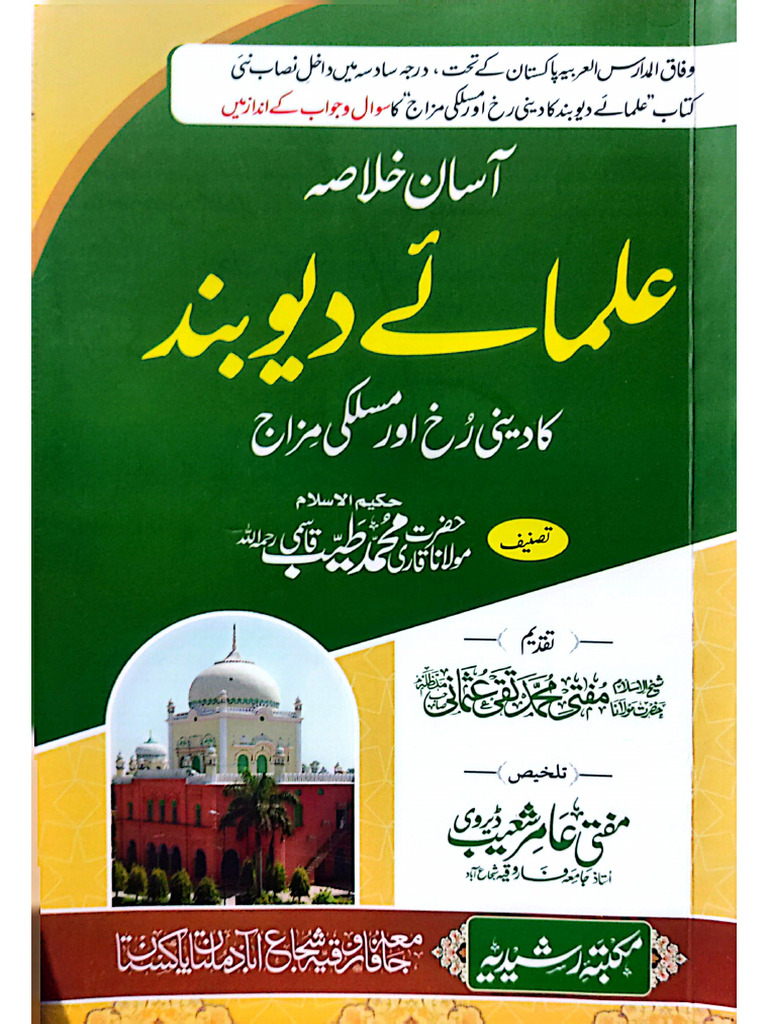 Aasan Ulama e Deoband Khulasa | PDF