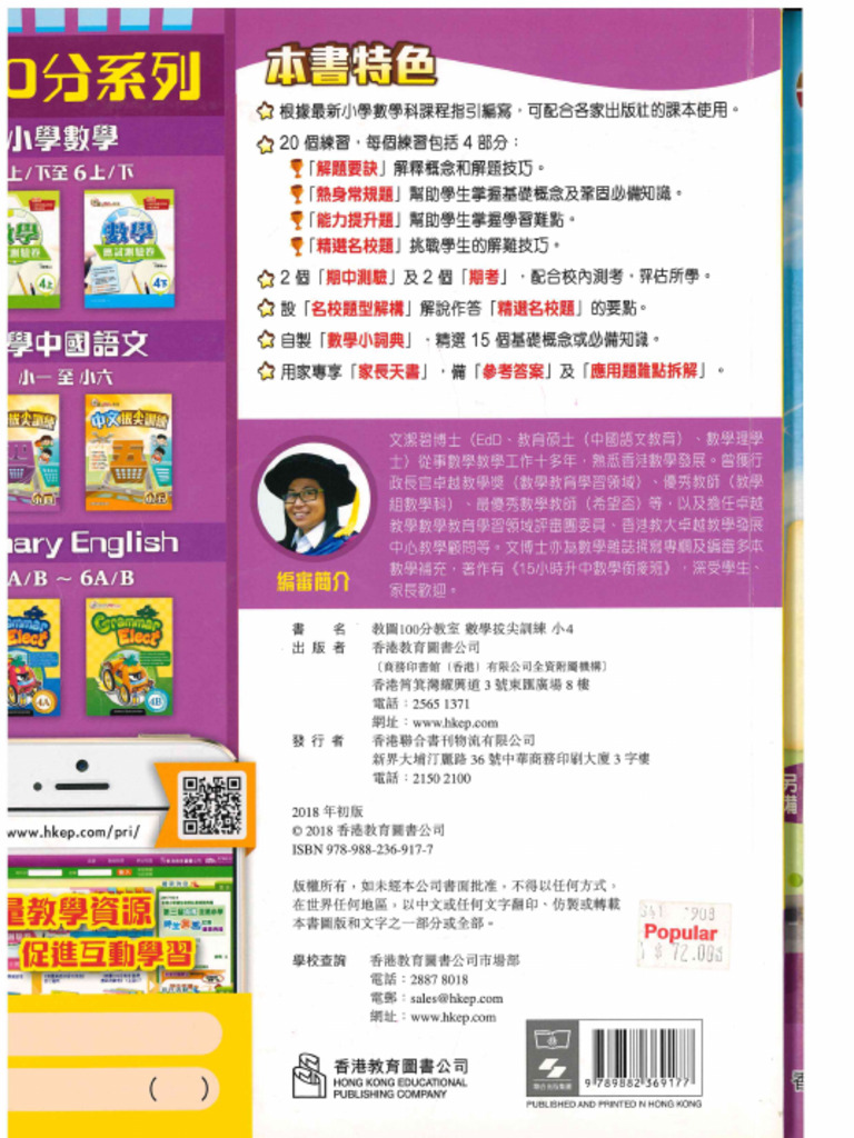 Edu Publishing Math P4 | PDF
