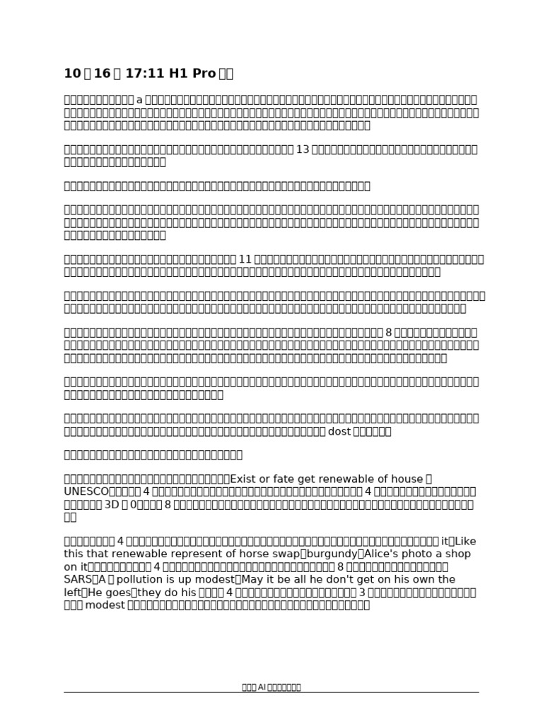10月16日17 H1 Pro录音-文稿-转写结果| PDF