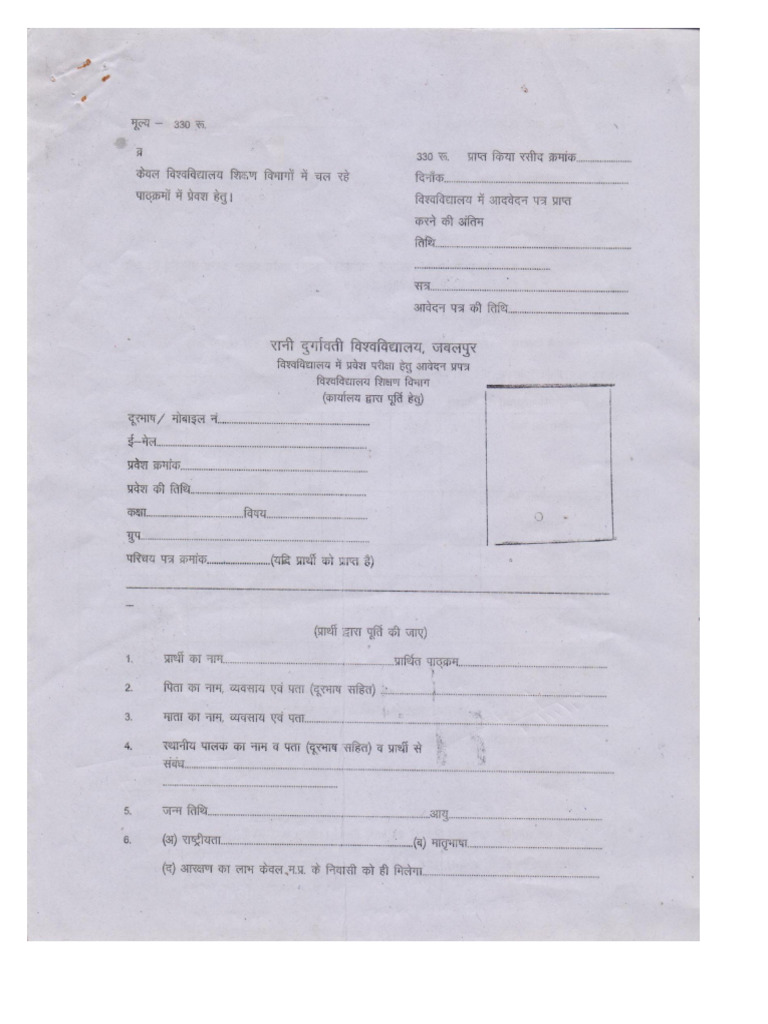 Utd Admission Application | PDF