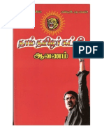 Naam Tamilar Aavanam