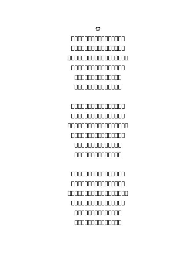 三宝歌 | PDF