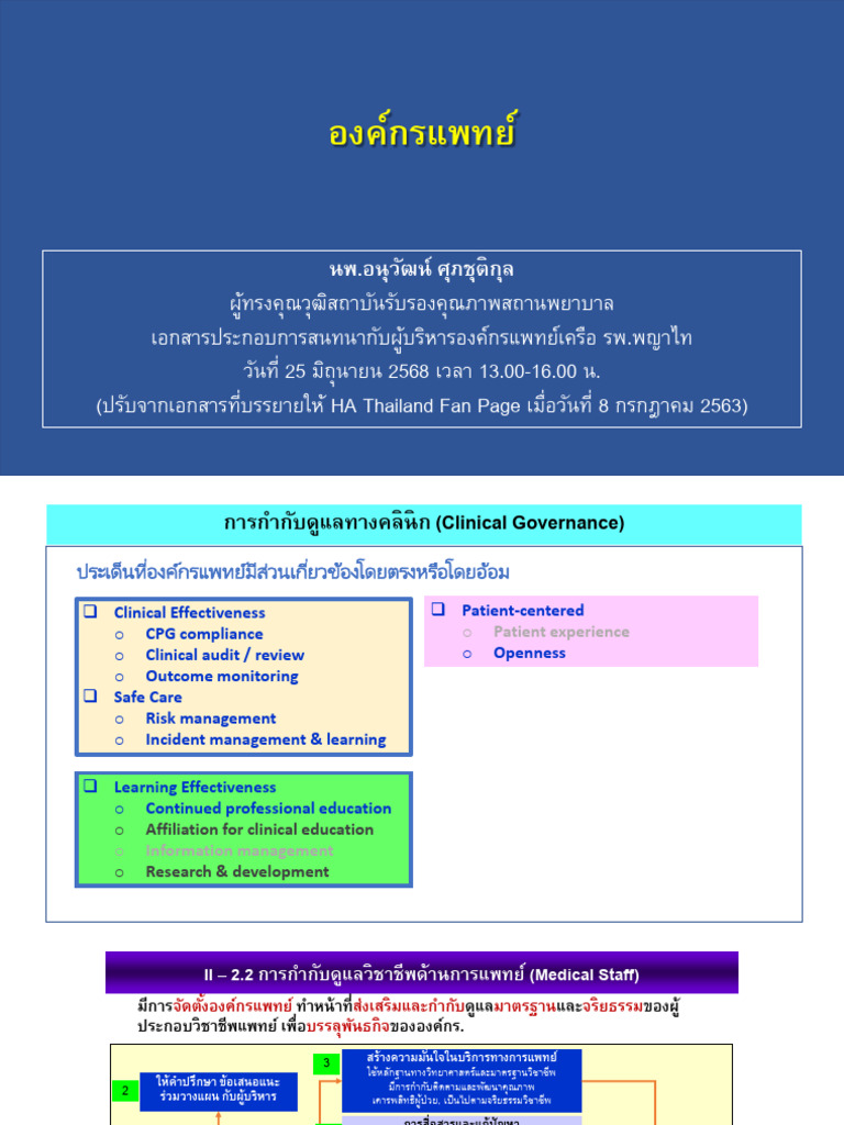 Anuwat 250625 MSO | PDF