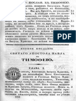 Russian Old Bible, Timofeyu (Timothy)