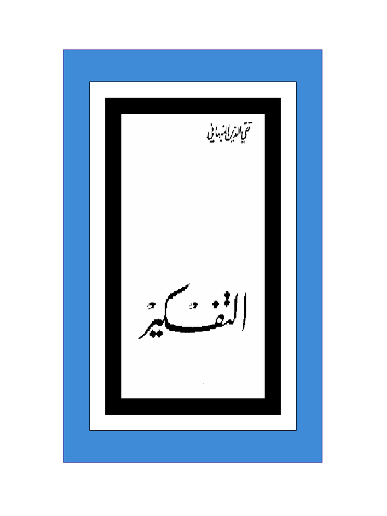 التفكير للإمام تقي الدين النبهاني طبعة جديدة | PDF