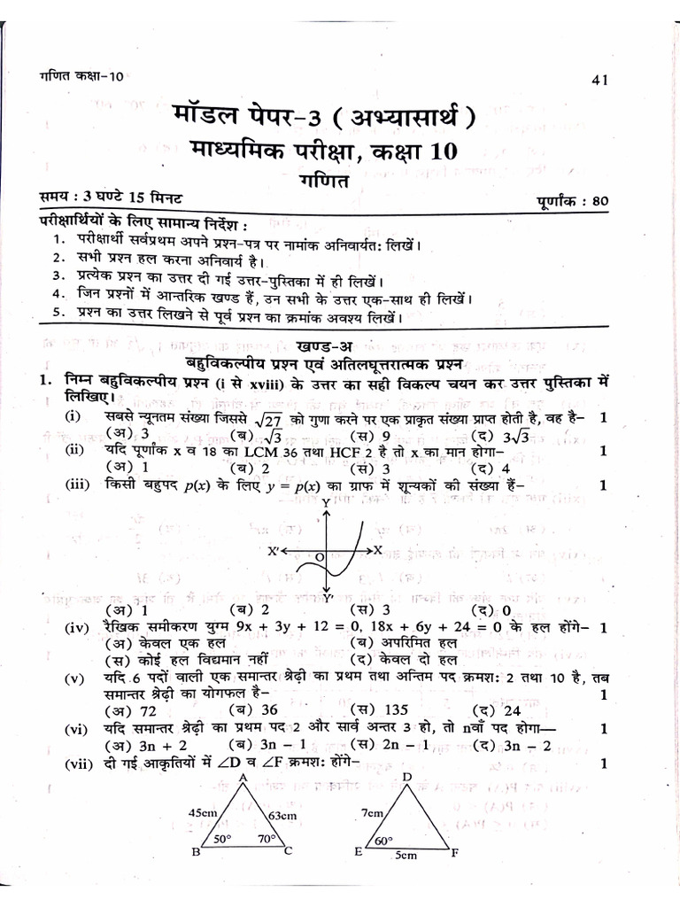 03.model Paper | PDF