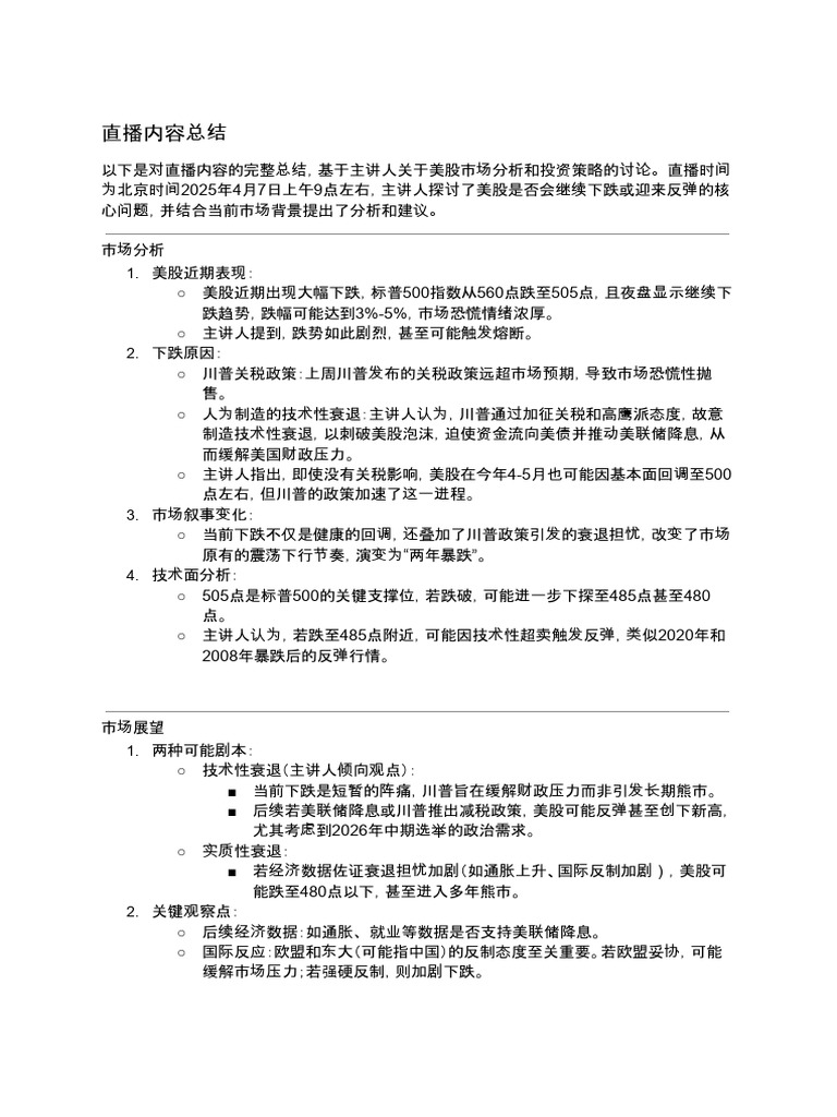 2025_04_07直播总结| PDF
