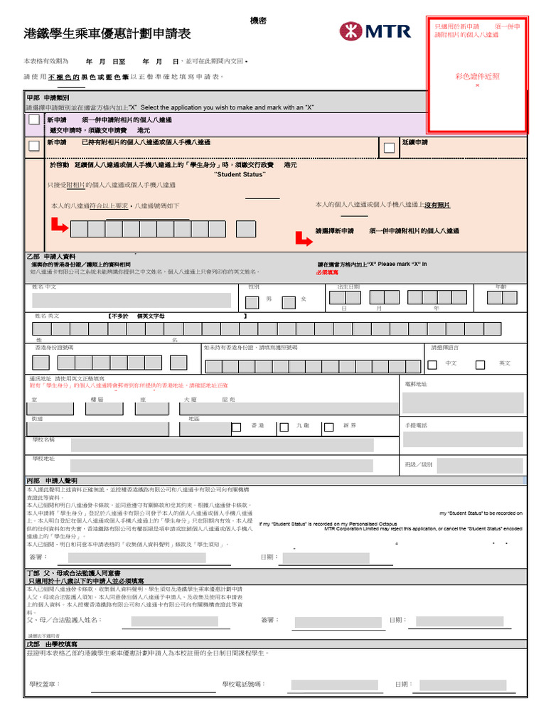 MTR Student Travel Scheme Application 2025 | PDF