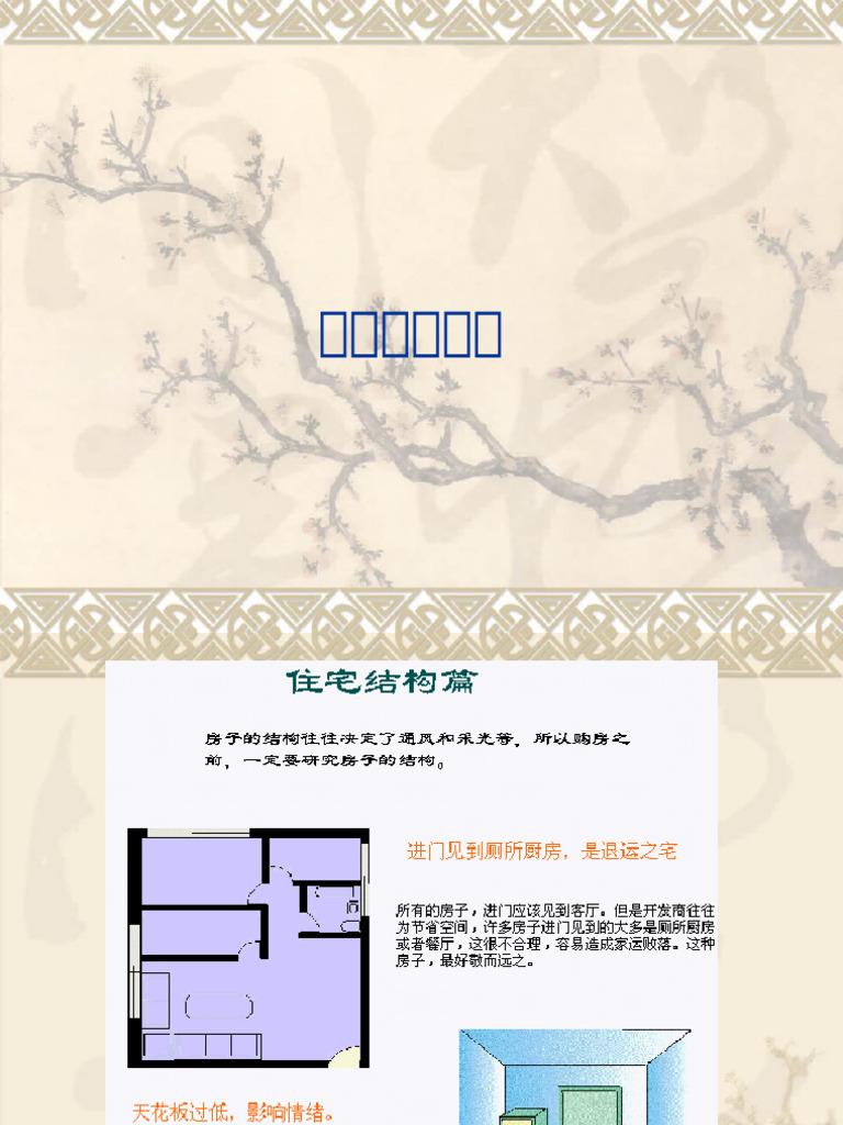 住宅风水图解 | PDF
