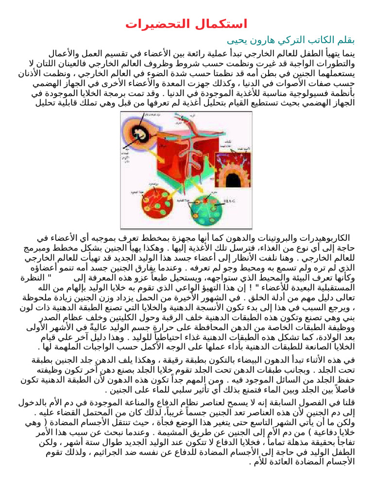 معجزة خلق الإنسان ـ استكمال التحضيرات | PDF