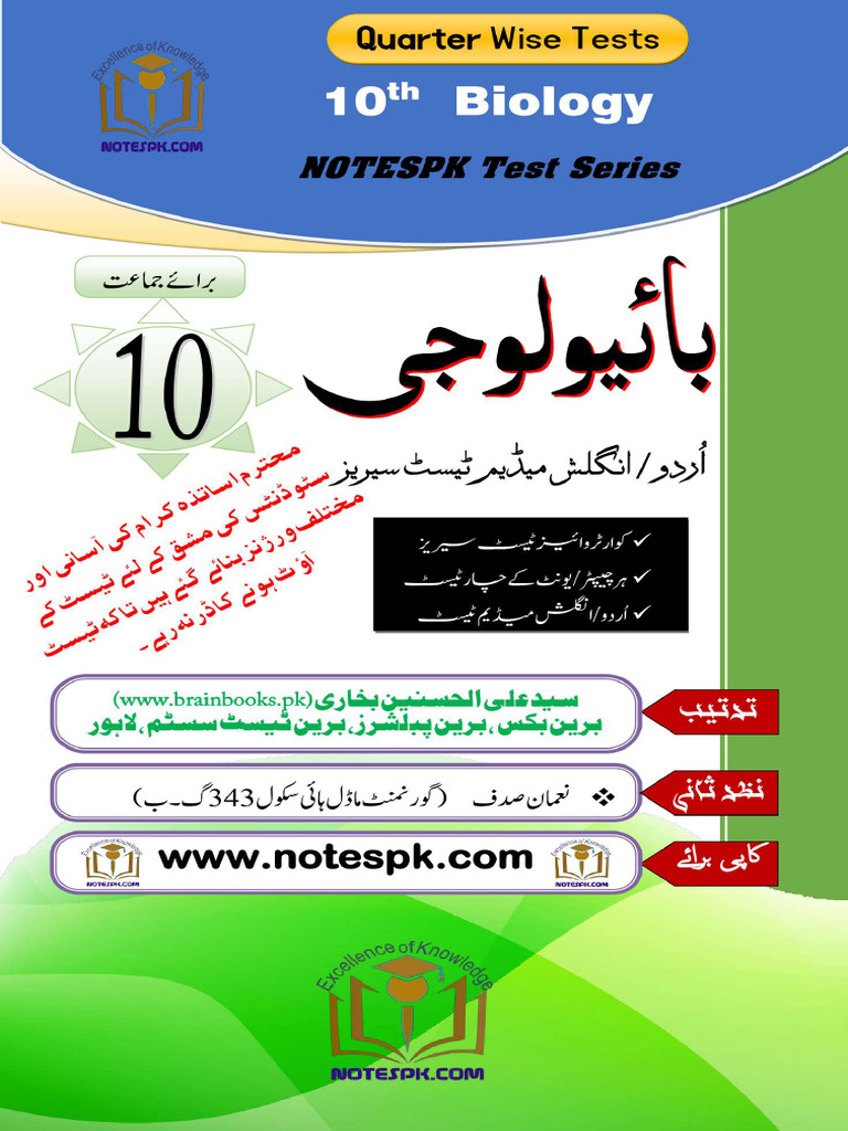 10th Bio. Quarter Wise Tests - Nauman Sadaf | PDF