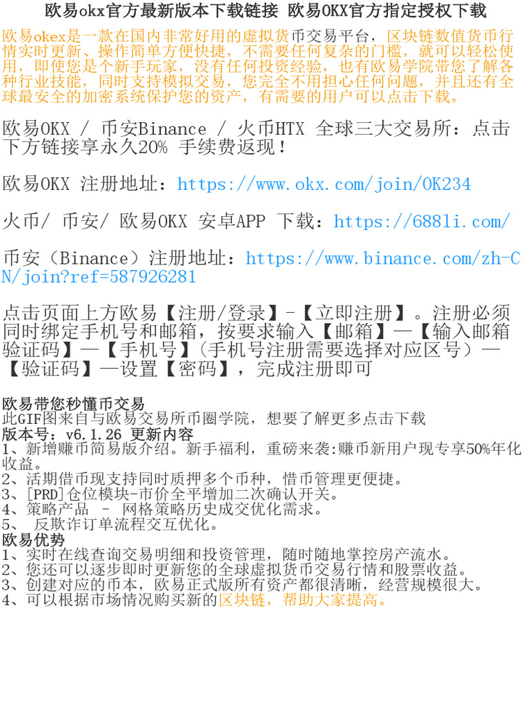 安卓机欧易OK交易所appv6.3.1下载安卓手机下载欧易交易所| PDF