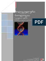 Molekuluri Biologiis Saleqcio Kursi17-Print