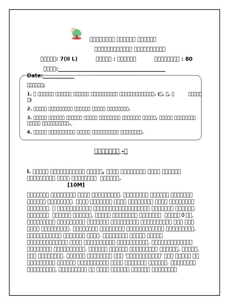 Class 7 Paper Term 1 | PDF