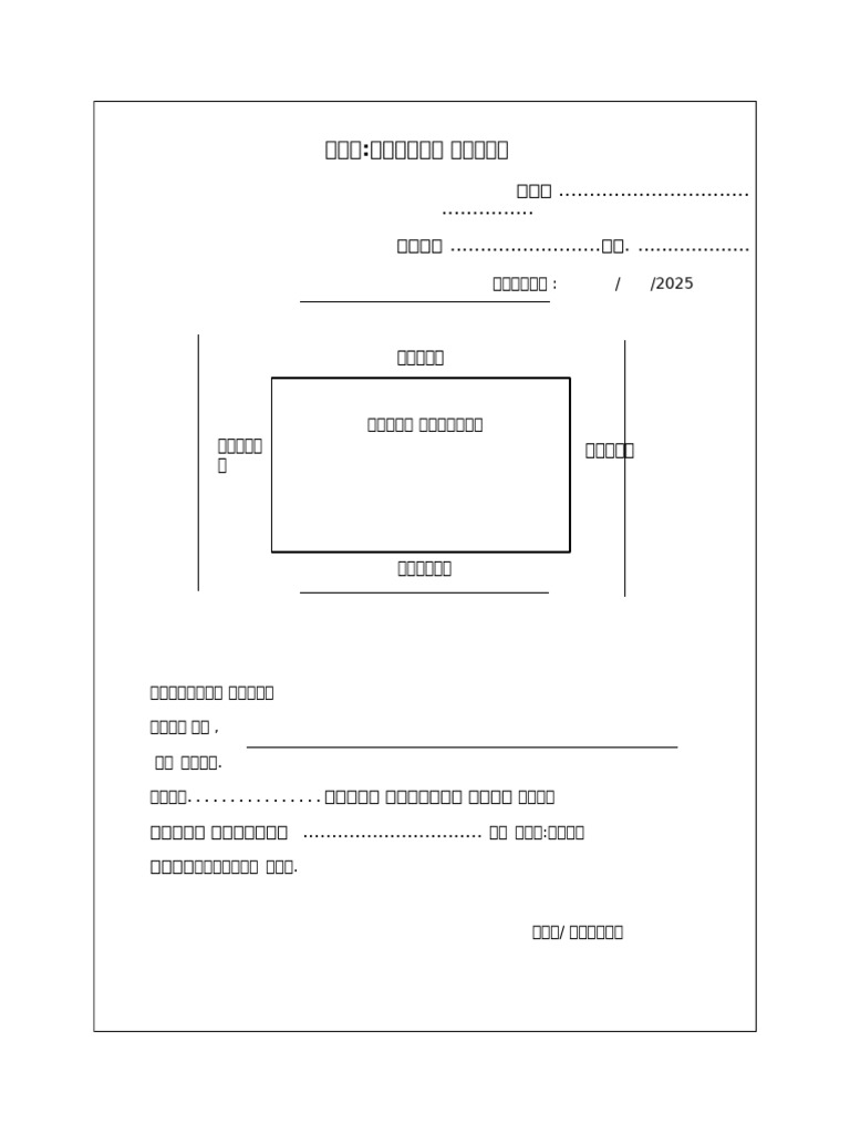 Chatursima Form PDF 1 | PDF